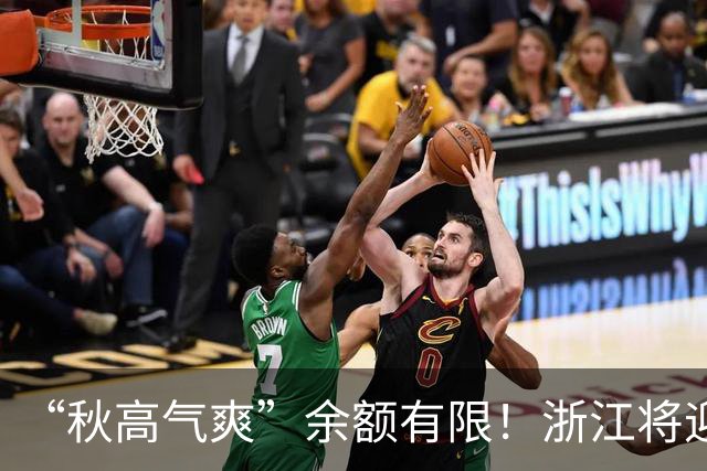 “秋高气爽”余额有限！浙江将迎更强冷空气，降水降温在路上