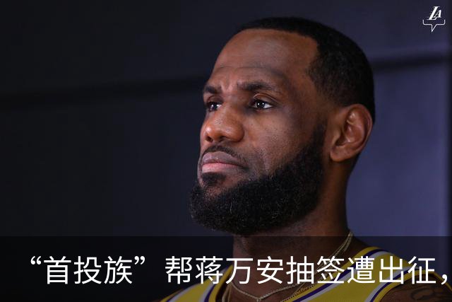 “首投族”帮蒋万安抽签遭出征，李四川批沈伯洋：约束自己的侧翼