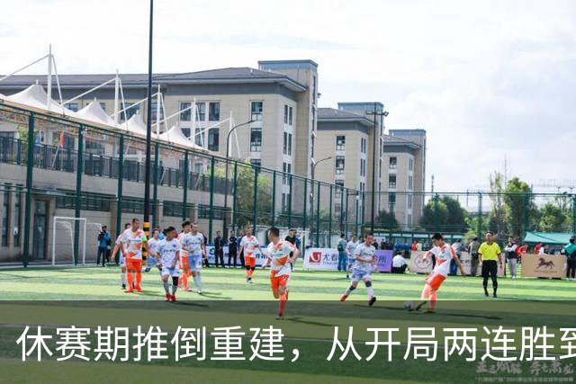 休赛期推倒重建，从开局两连胜到三连败，四川男篮保级有希望吗？