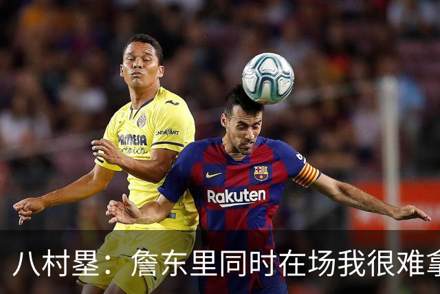 八村塁：詹东里同时在场我很难拿到球，有人缺阵我就能站出来