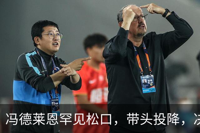冯德莱恩罕见松口，带头投降，决定放弃追赶中美，欧盟企业不干了