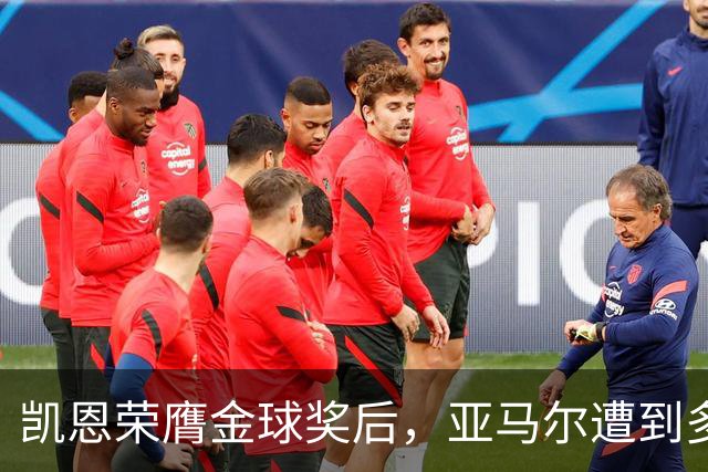 凯恩荣膺金球奖后，亚马尔遭到多家英媒狠批