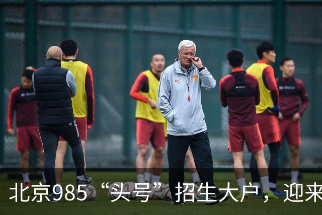 北京985“头号”招生大户，迎来新任副校长