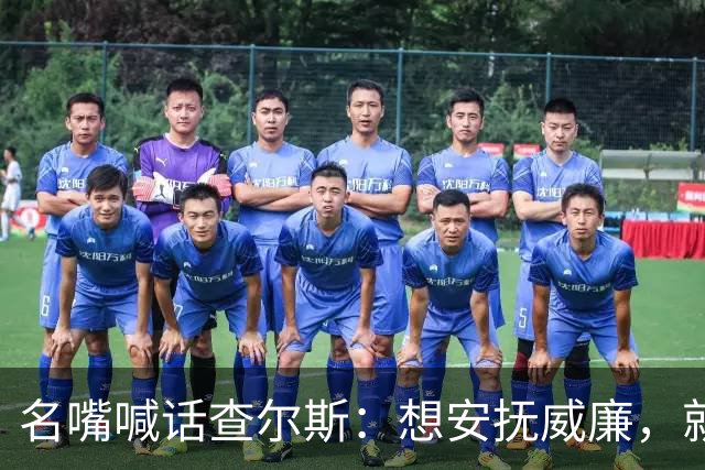 名嘴喊话查尔斯：想安抚威廉，就该剥夺哈里梅根头衔