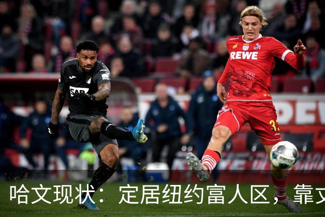 哈文现状：定居纽约富人区，靠丈夫遗产和女儿很潇洒，没有再婚