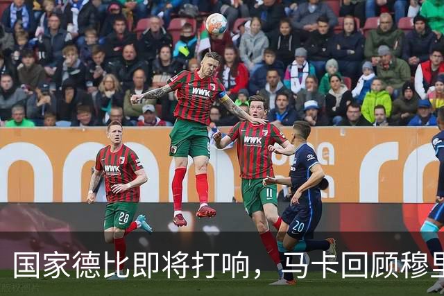 国家德比即将打响，马卡回顾穆里尼奥与巴萨的对抗岁月