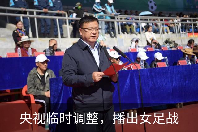 央视临时调整，播出女足战