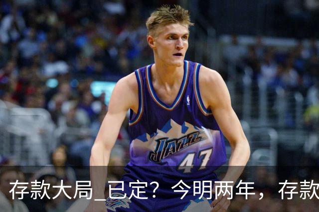 "存款大局" 已定？今明两年，存款超50万的人， "4个准备"要做好