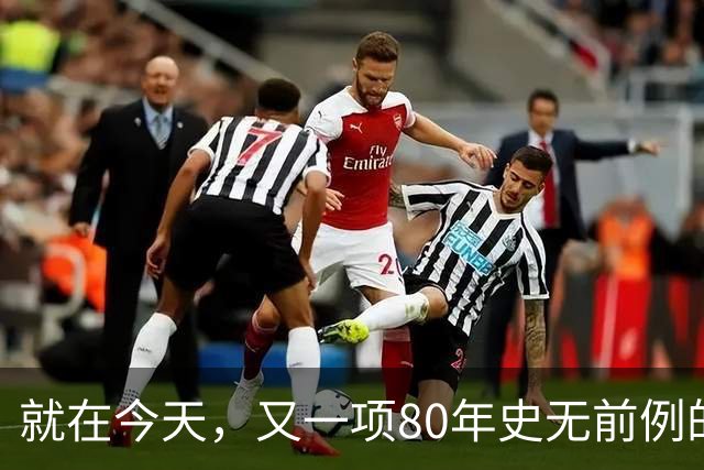 就在今天，又一项80年史无前例的NBA纪录，被19岁弗拉格做到了