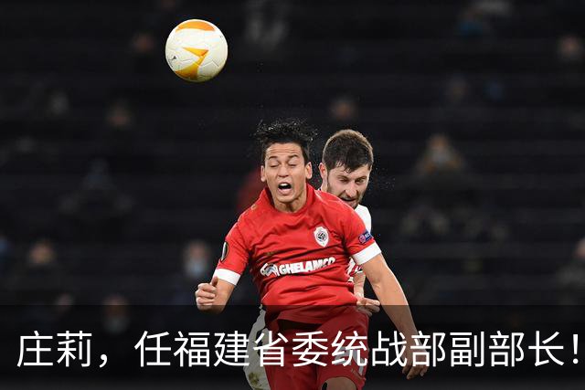 庄莉，任福建省委统战部副部长！柏长岭，任南京市委常委、市纪委书记！