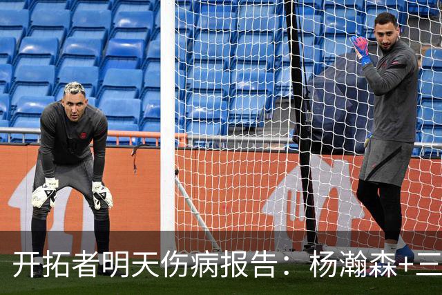 开拓者明天伤病报告：杨瀚森+三位双向球员在发展联盟出战存疑