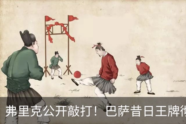 弗里克公开敲打！巴萨昔日王牌彻底崩盘！诺坎普遇大麻烦