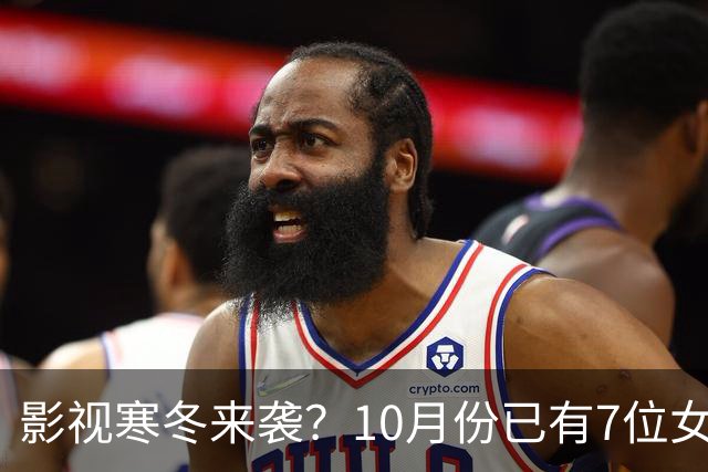 影视寒冬来袭？10月份已有7位女星曝怀孕，有的孩子爸爸身份成谜