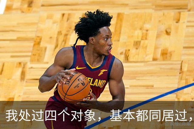 我处过四个对象，基本都同居过，四个男人真的不一样，区别大呢
