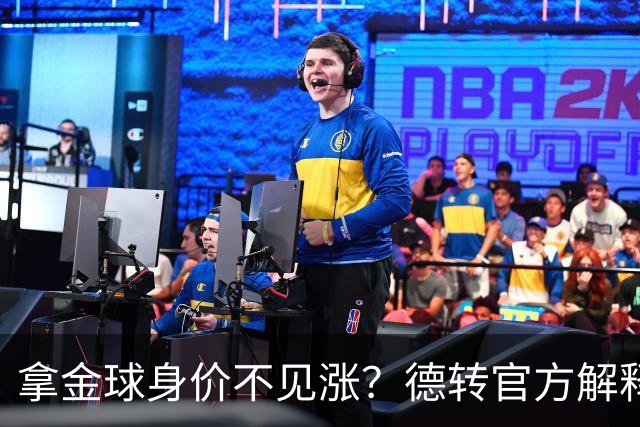 拿金球身价不见涨？德转官方解释：梅罗无需证明，其他人年龄偏大