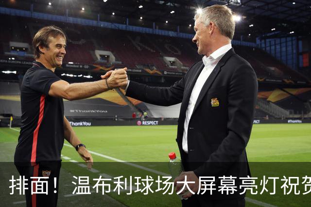 排面！温布利球场大屏幕亮灯祝贺凯恩荣膺金球奖