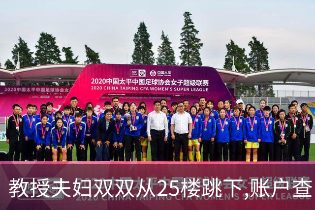 教授夫妇双双从25楼跳下,账户查出700万流水,遗言:没有活着的希望