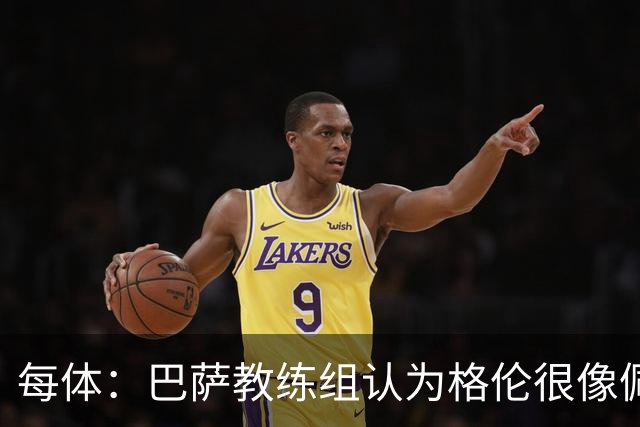 每体：巴萨教练组认为格伦很像佩德里，他有望进国家德比名单