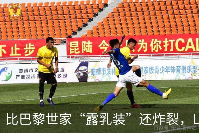 比巴黎世家“露乳装”还炸裂，Lisa丁字裤来了！