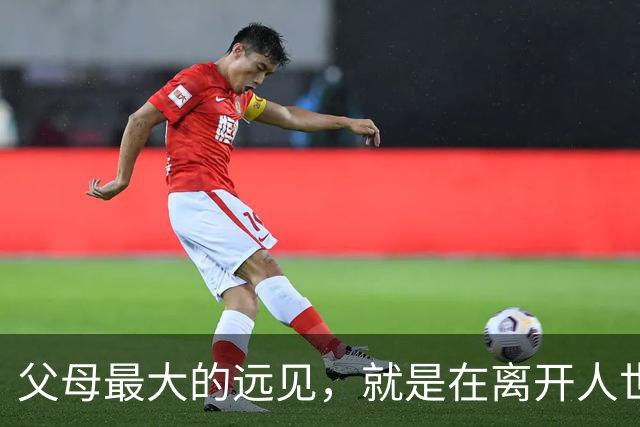 父母最大的远见，就是在离开人世前，能给孩子留这六样！