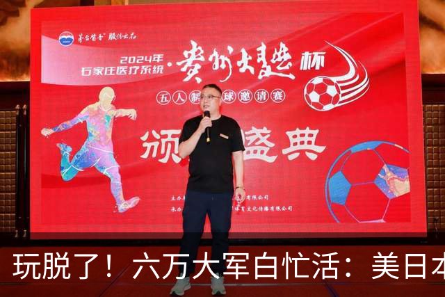 玩脱了！六万大军白忙活：美日本想吓中国，结果给解放军送了大礼