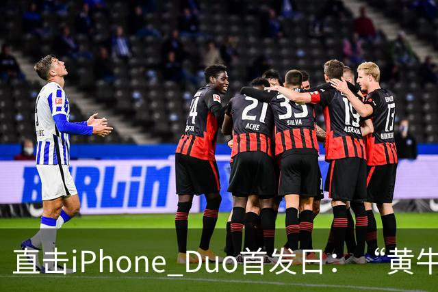 直击iPhone Duo首发日：“黄牛”扎堆，但溢价缩水