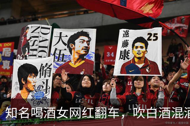 知名喝酒女网红翻车，吹白酒混酒全是造假，实际也就四瓶啤酒的量