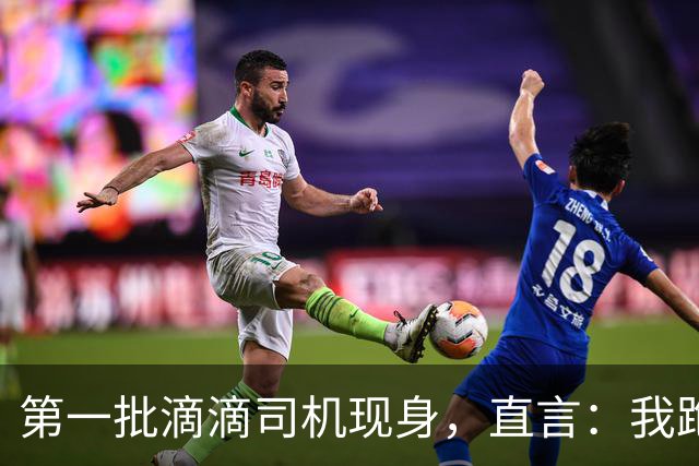第一批滴滴司机现身，直言：我跑滴滴那会只有专车没有快车