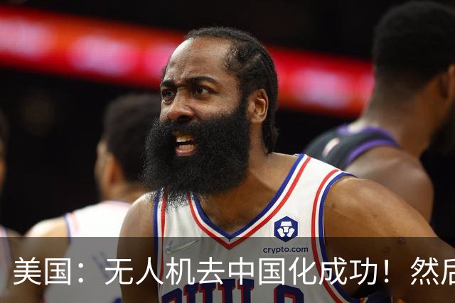 美国：无人机去中国化成功！然后中国宣布零件禁运，，没一个能交货！