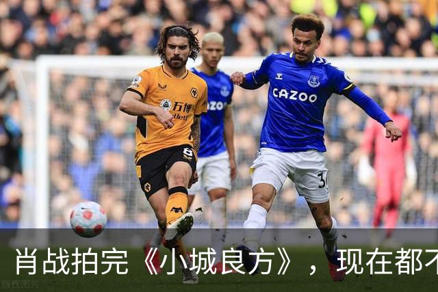 肖战拍完《小城良方》，现在都不敢去倪大红家做客，原因让人笑翻