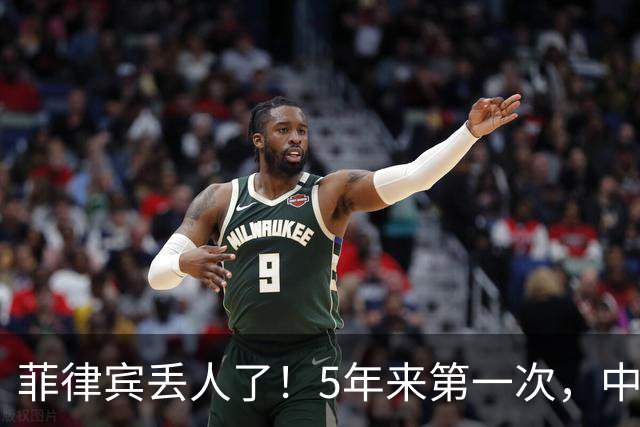 菲律宾丢人了！5年来第一次，中方确定降格出席，释放信号不简单