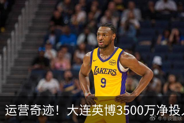 运营奇迹！大连英博3500万净投入争冠：票房收入达世界级水准
