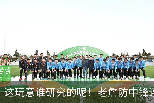 这玩意谁研究的呢！老詹防中锋连续2场有奇效 4星1人1波上限夯爆