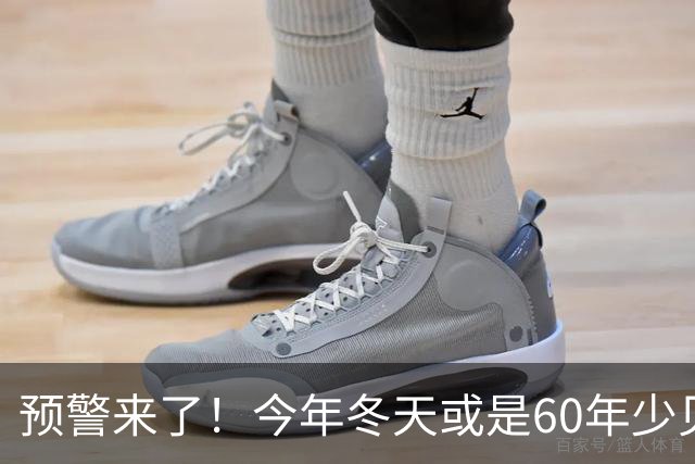 预警来了！今年冬天或是60年少见反常冬，三大特点，大家提早防范