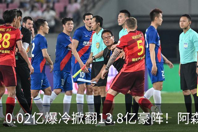 0.02亿爆冷掀翻13.8亿豪阵！阿森纳4-6不敌英乙队，无缘英联杯八强