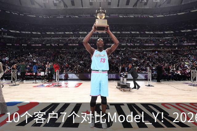 10个客户7个对比Model Y！2026款理想i6订单暴增：特斯拉底盘太硬被吐槽